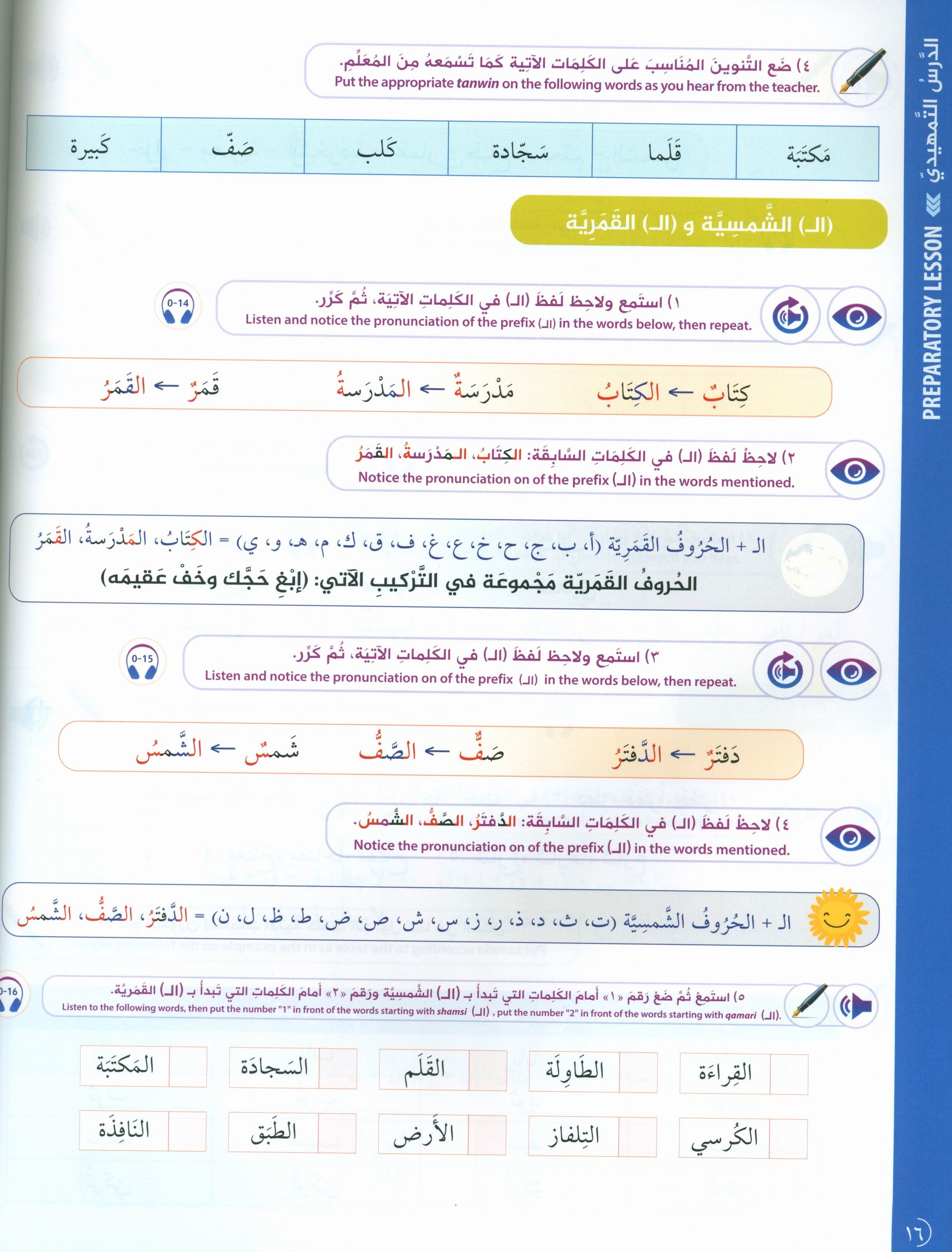Key to Arabic Preliminary مفتاح العربية التمهيدي