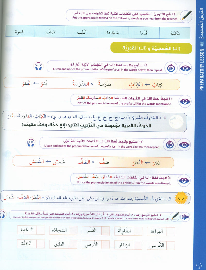 Key to Arabic Preliminary مفتاح العربية التمهيدي