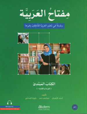 Key to Arabic - Reading And Writing Beginners مفتاح العربية