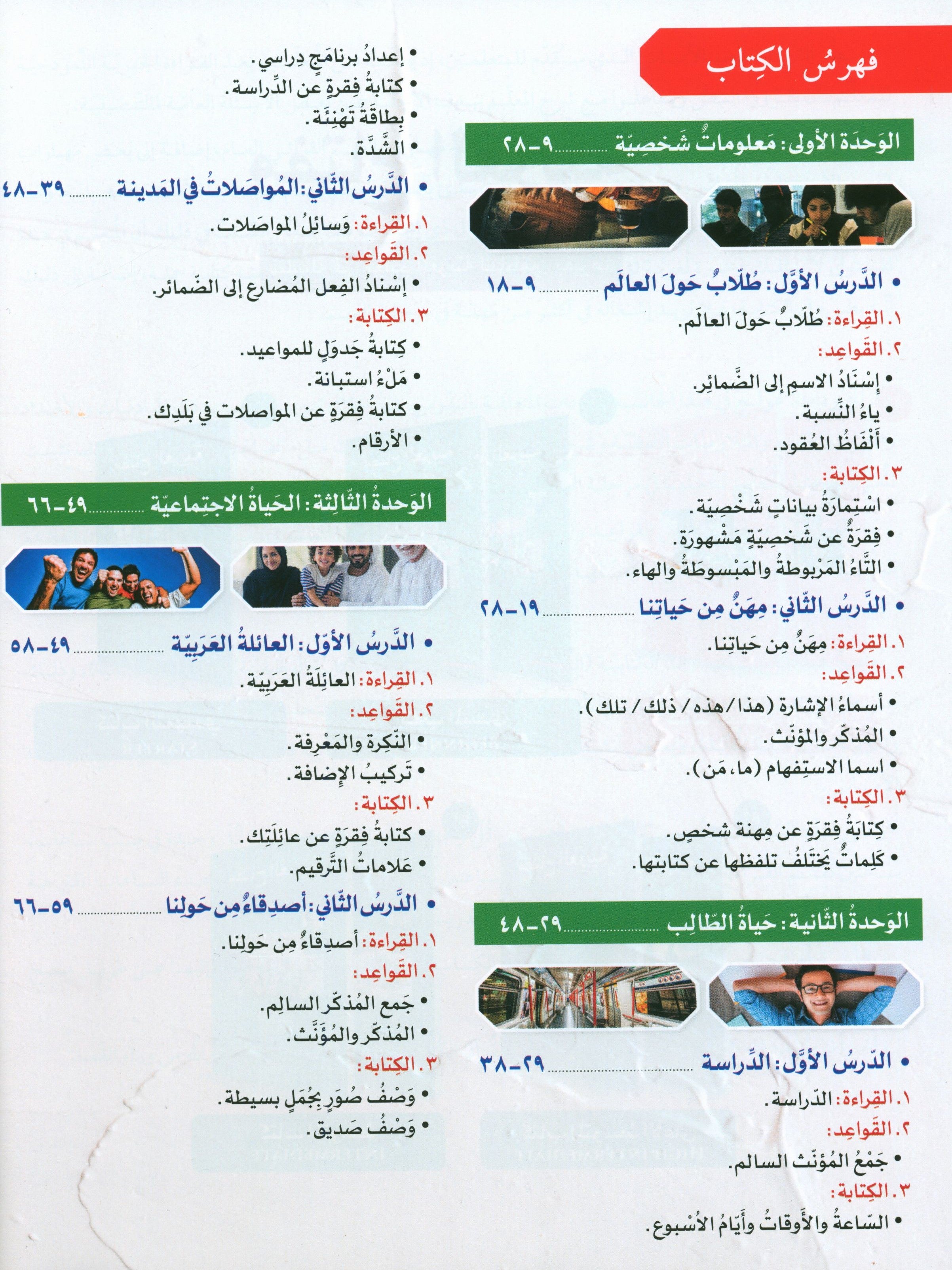 Key to Arabic - Reading And Writing Beginners مفتاح العربية