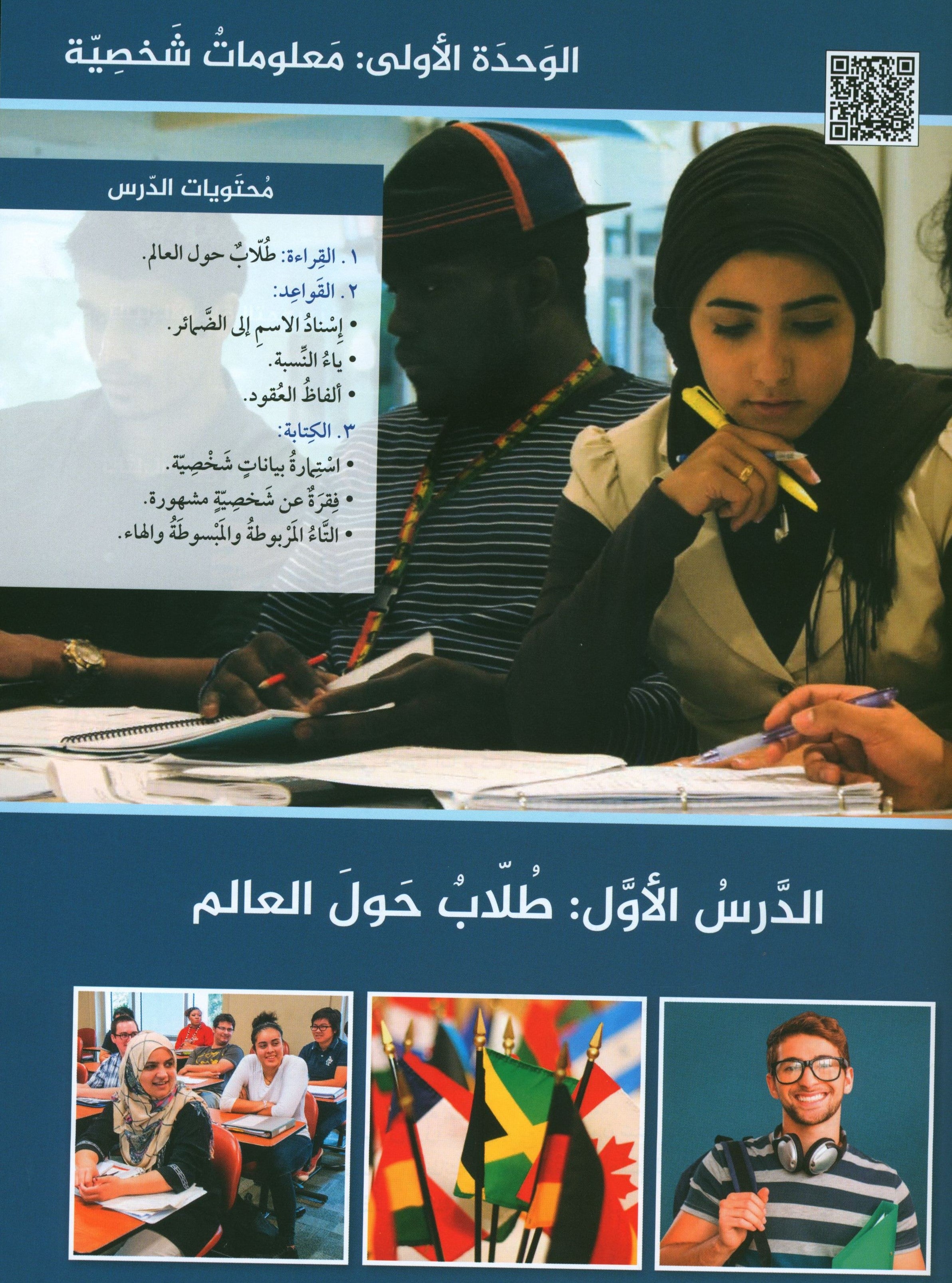 Key to Arabic - Reading And Writing Beginners مفتاح العربية