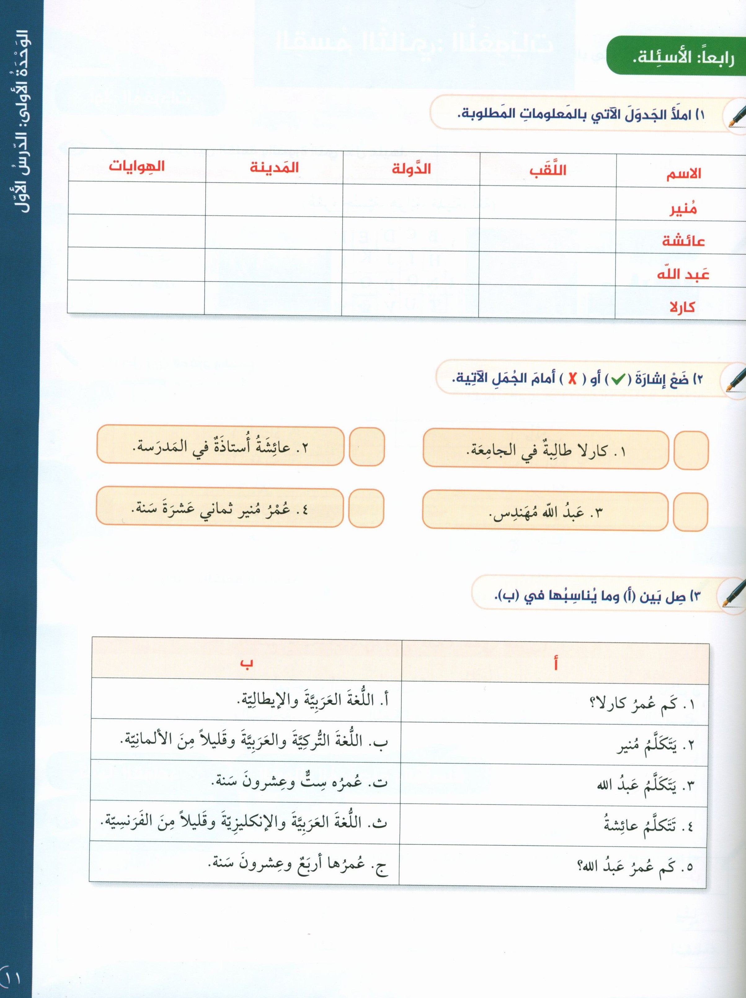 Key to Arabic - Reading And Writing Beginners مفتاح العربية