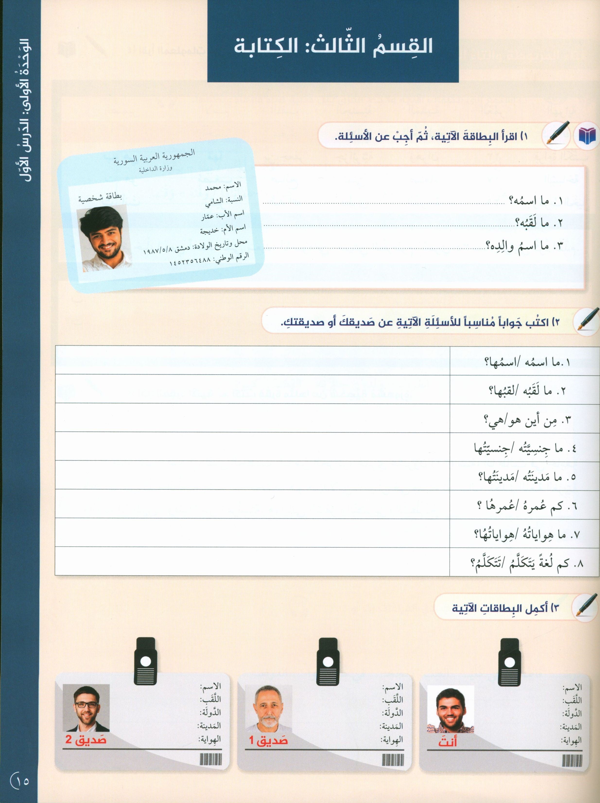 Key to Arabic - Reading And Writing Beginners مفتاح العربية