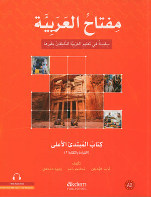 Key to Arabic - Reading And Writing Higher Beginners مفتاح العربية