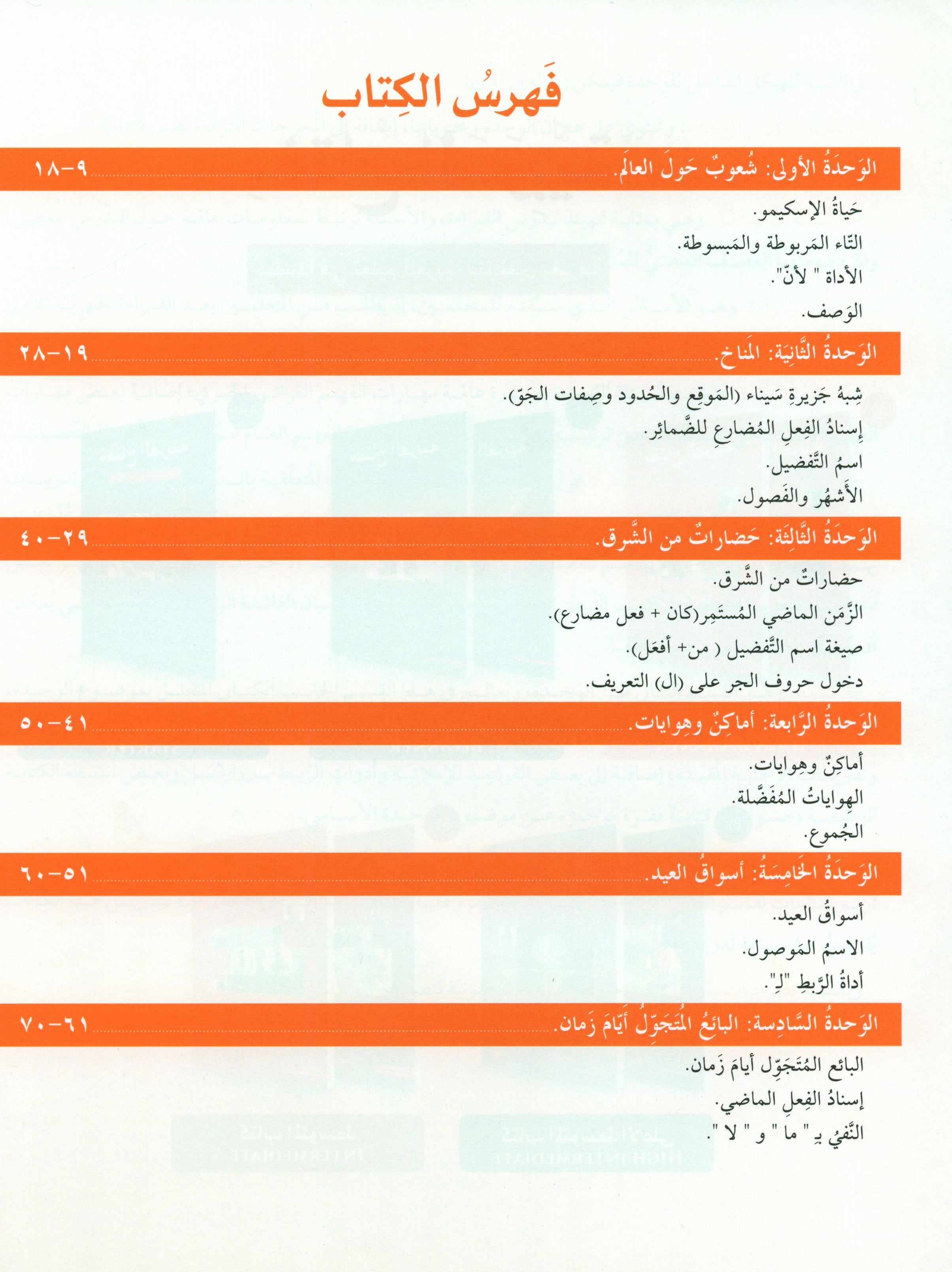 Key to Arabic - Reading And Writing Higher Beginners مفتاح العربية