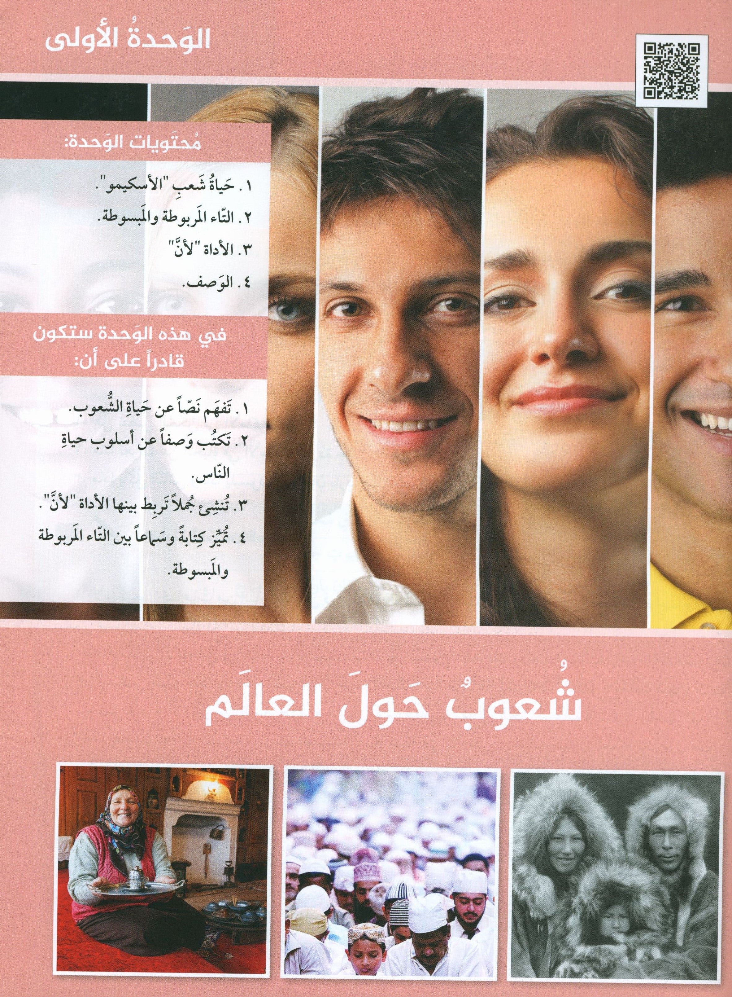Key to Arabic - Reading And Writing Higher Beginners مفتاح العربية
