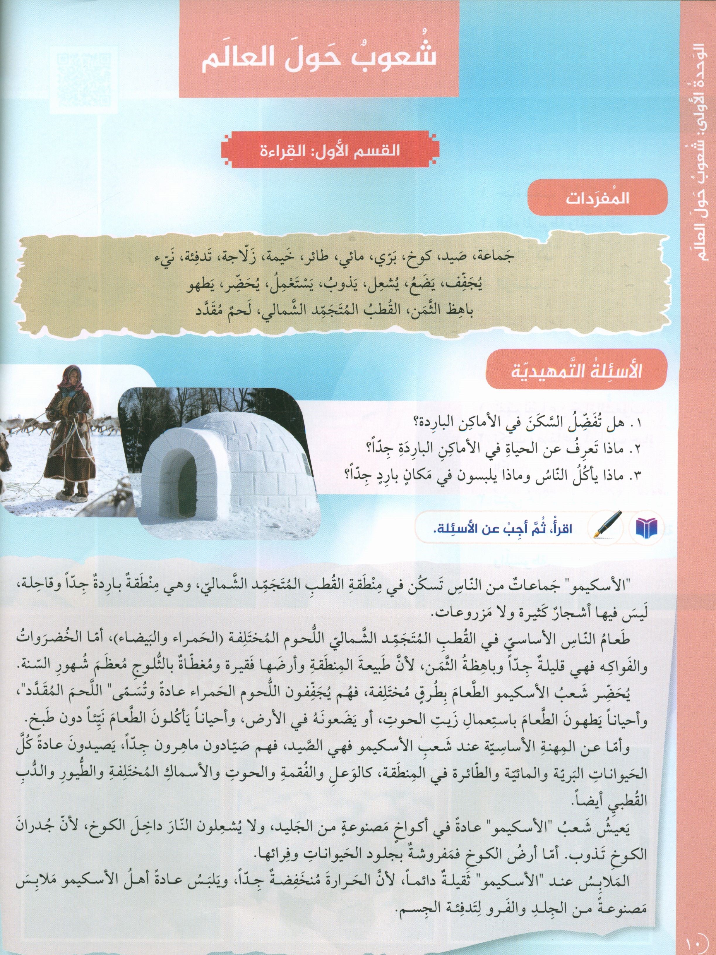 Key to Arabic - Reading And Writing Higher Beginners مفتاح العربية
