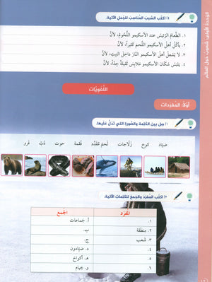 Key to Arabic - Reading And Writing Higher Beginners مفتاح العربية