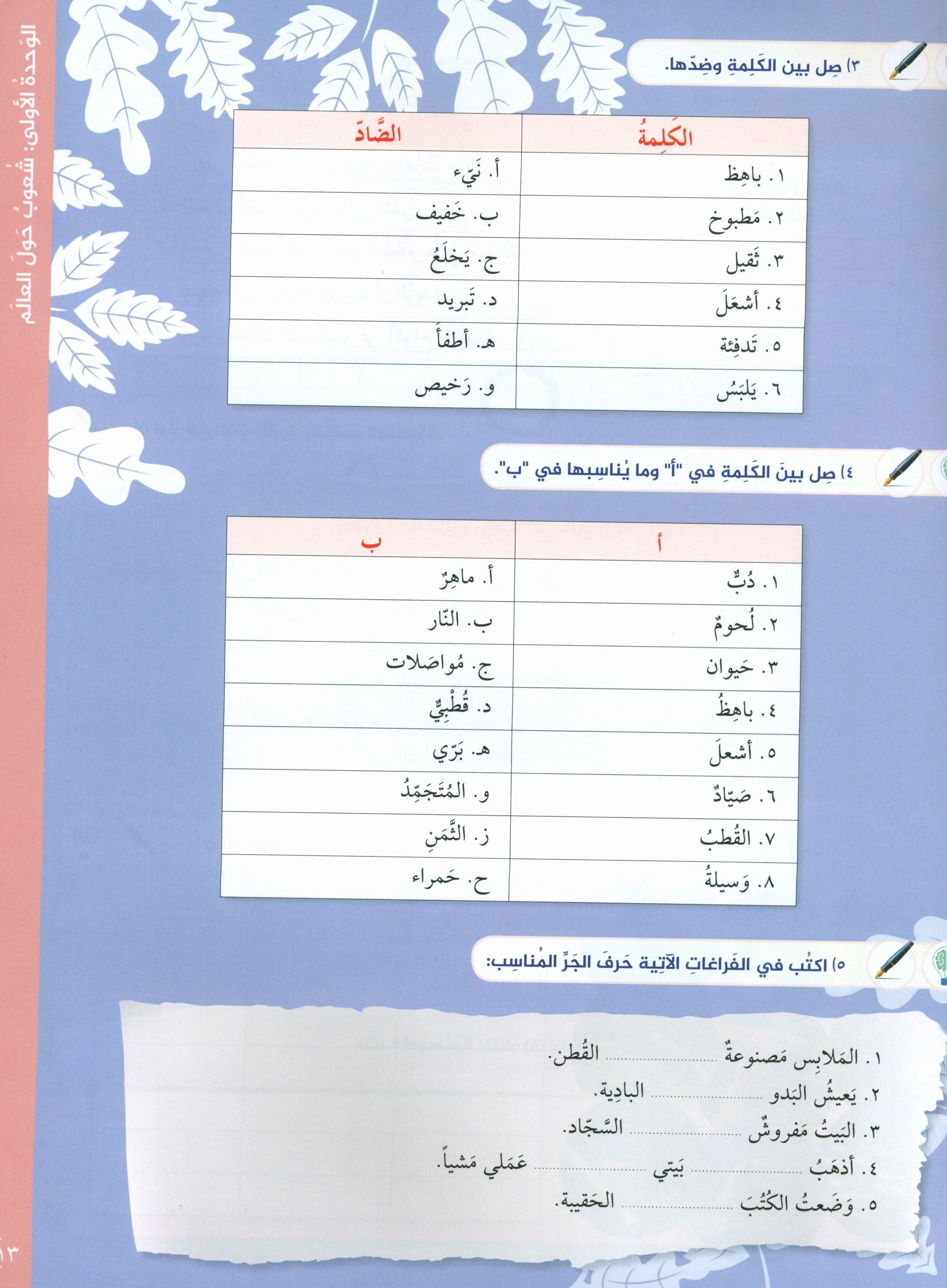 Key to Arabic - Reading And Writing Higher Beginners مفتاح العربية