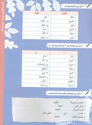 Key to Arabic - Reading And Writing Higher Beginners مفتاح العربية