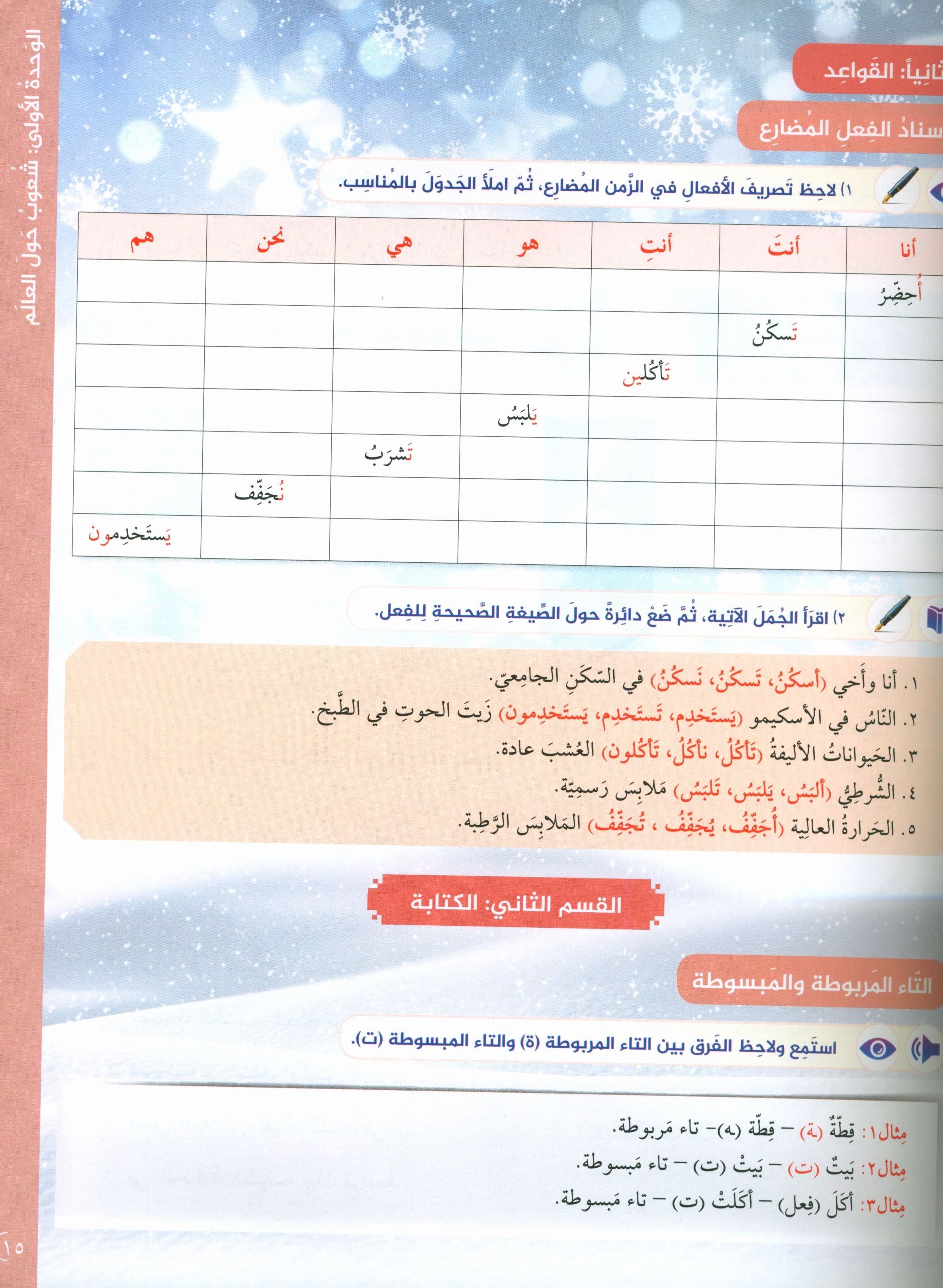 Key to Arabic - Reading And Writing Higher Beginners مفتاح العربية
