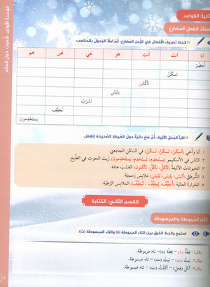 Key to Arabic - Reading And Writing Higher Beginners مفتاح العربية