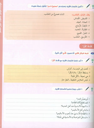 Key to Arabic - Reading And Writing Higher Beginners مفتاح العربية
