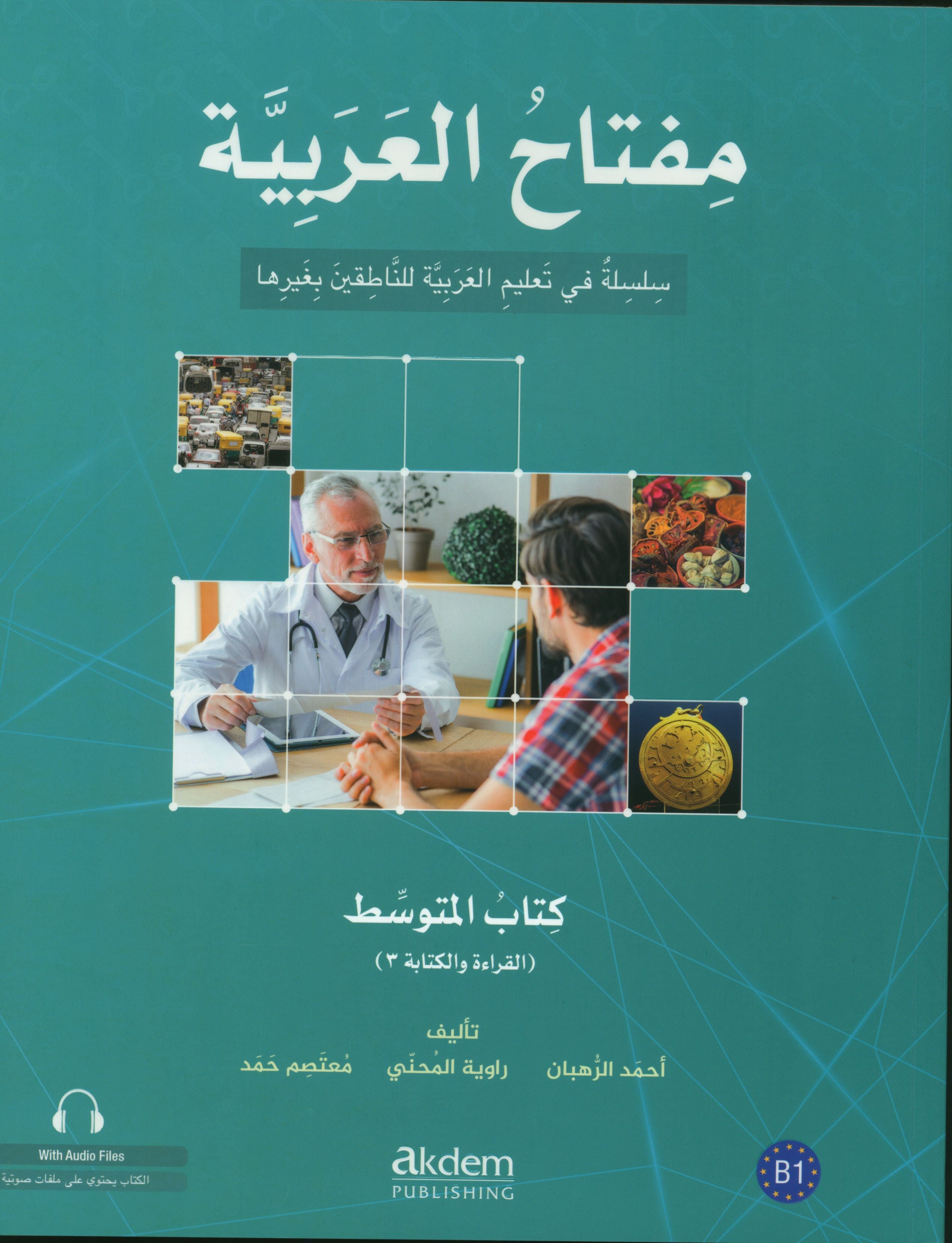 Key to Arabic - Reading And Writing Intermediate مفتاح العربية
