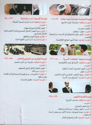 Key to Arabic - Reading And Writing Intermediate مفتاح العربية