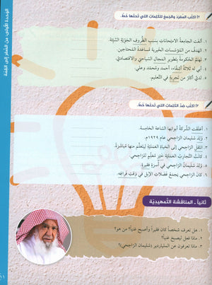 Key to Arabic - Reading And Writing Intermediate مفتاح العربية