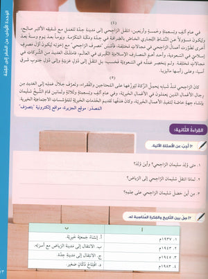 Key to Arabic - Reading And Writing Intermediate مفتاح العربية