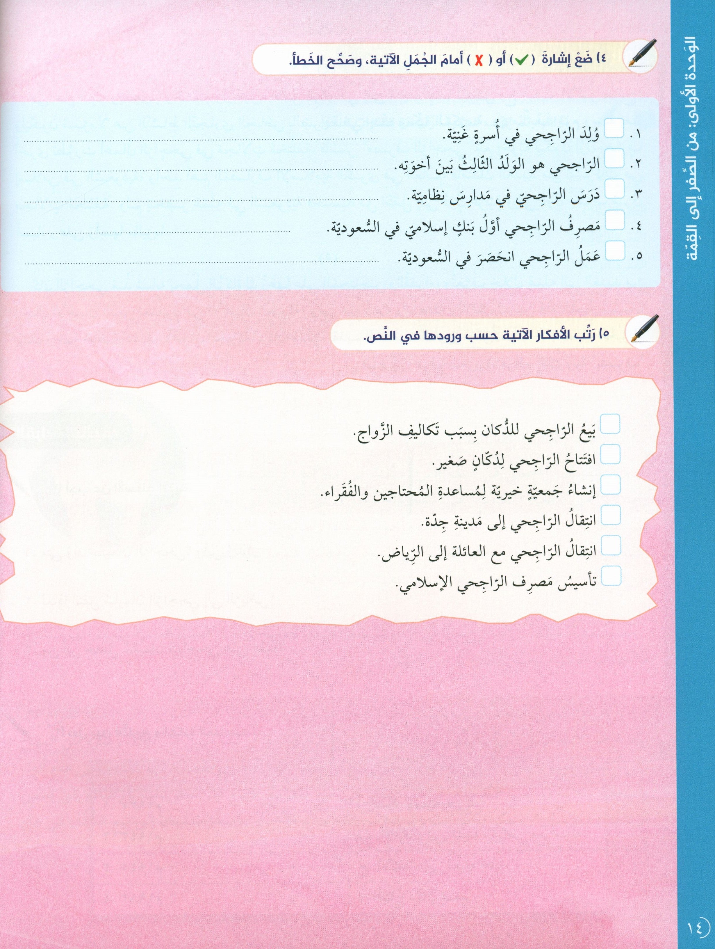 Key to Arabic - Reading And Writing Intermediate مفتاح العربية