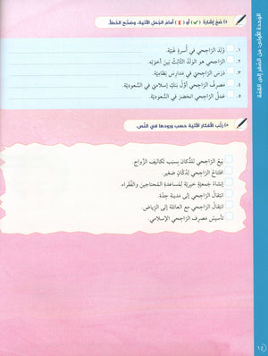 Key to Arabic - Reading And Writing Intermediate مفتاح العربية