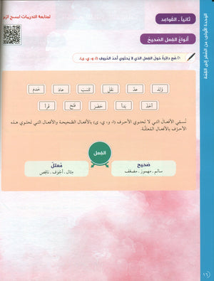 Key to Arabic - Reading And Writing Intermediate مفتاح العربية