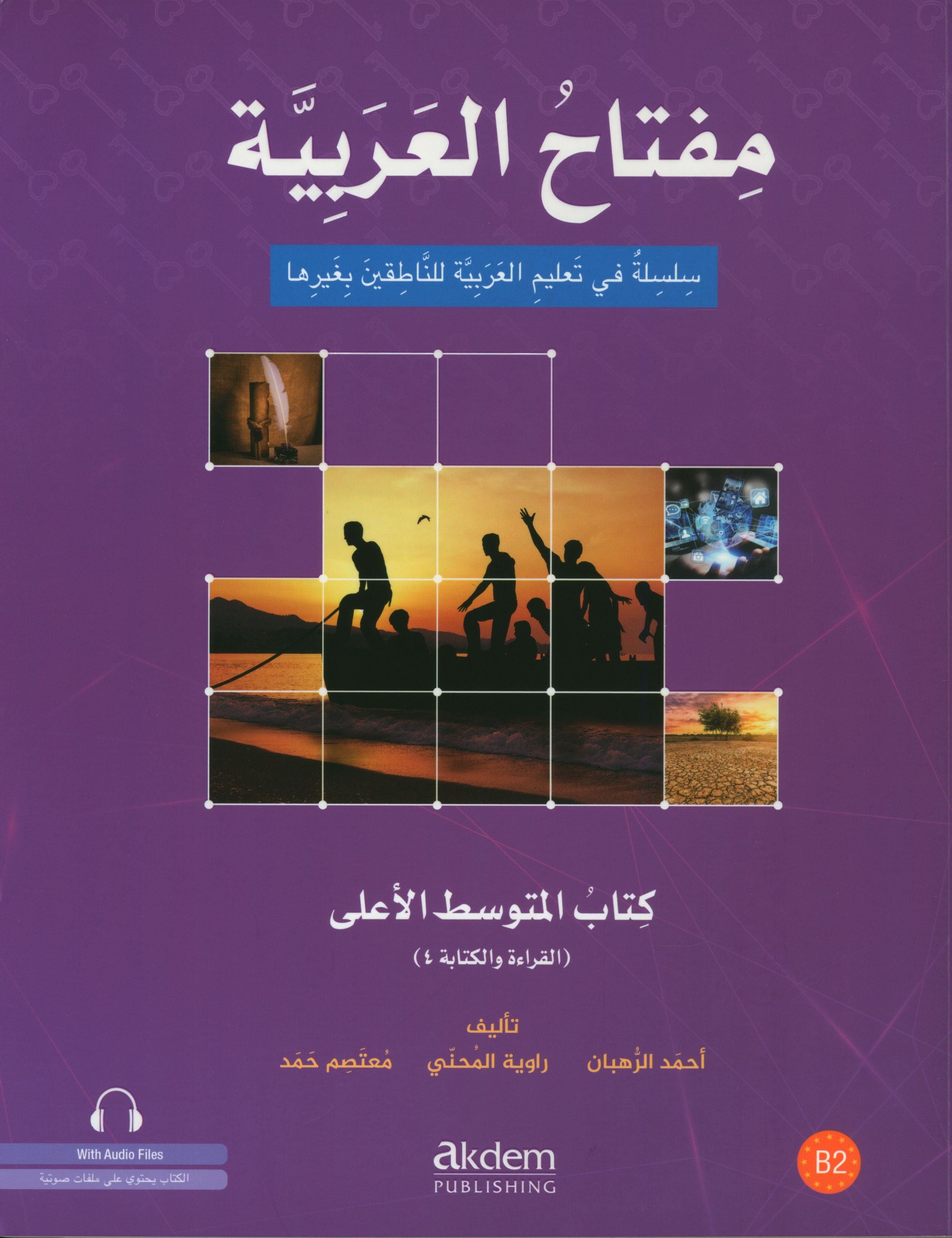 Key to Arabic - Reading And Writing Higher Intermediate مفتاح العربية