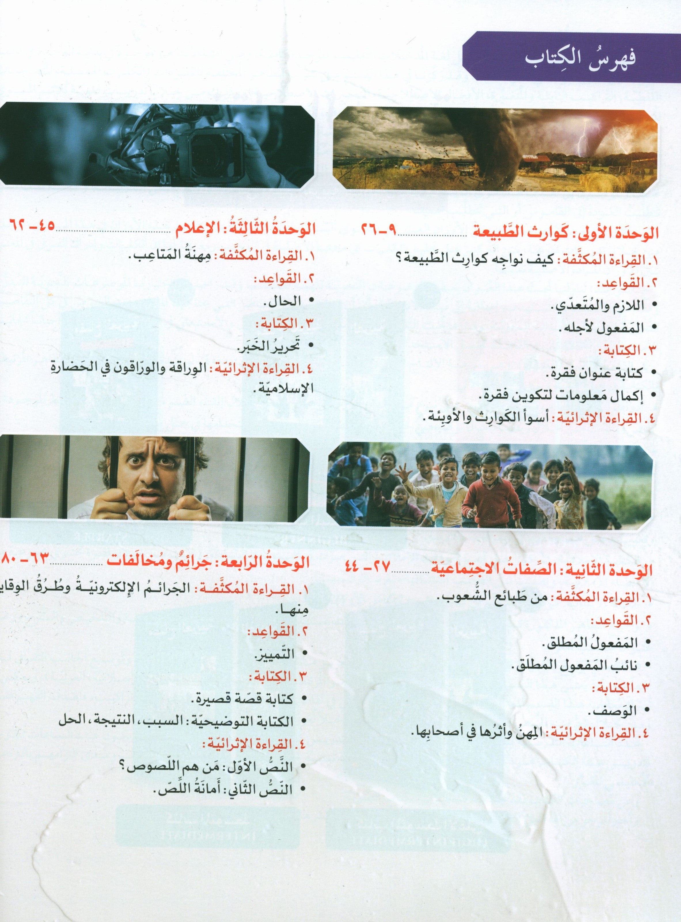 Key to Arabic - Reading And Writing Higher Intermediate مفتاح العربية