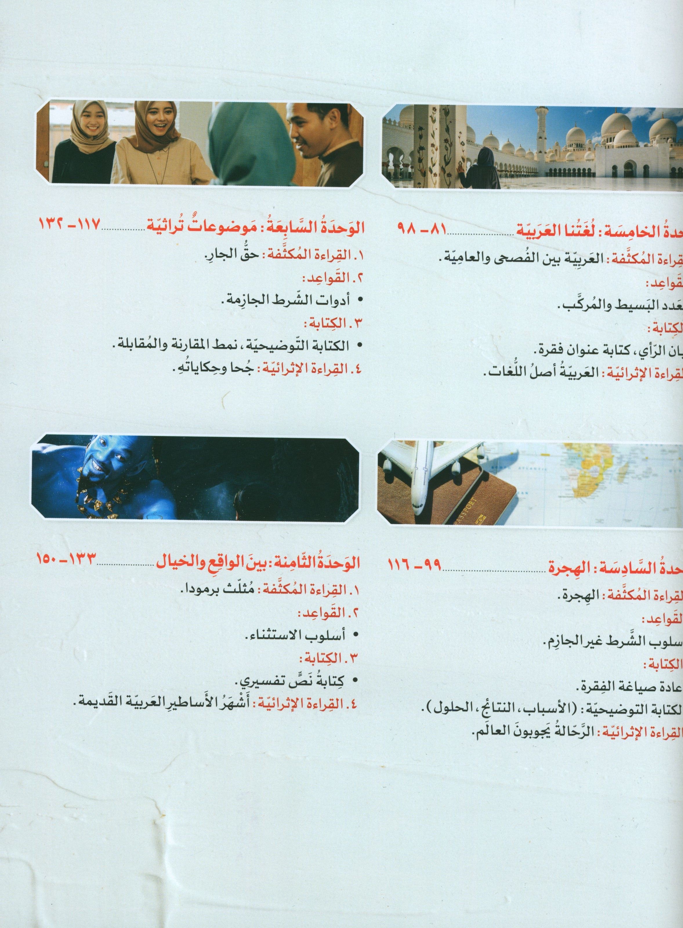 Key to Arabic - Reading And Writing Higher Intermediate مفتاح العربية