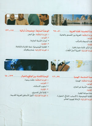 Key to Arabic - Reading And Writing Higher Intermediate مفتاح العربية