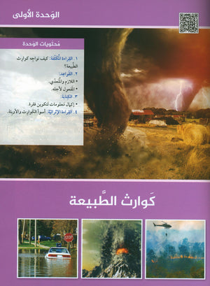 Key to Arabic - Reading And Writing Higher Intermediate مفتاح العربية