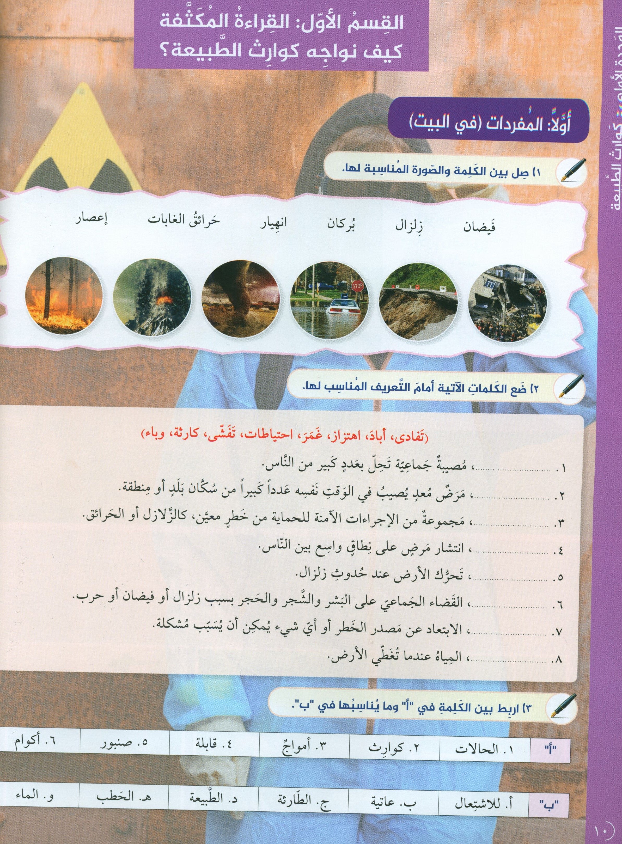 Key to Arabic - Reading And Writing Higher Intermediate مفتاح العربية