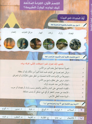 Key to Arabic - Reading And Writing Higher Intermediate مفتاح العربية