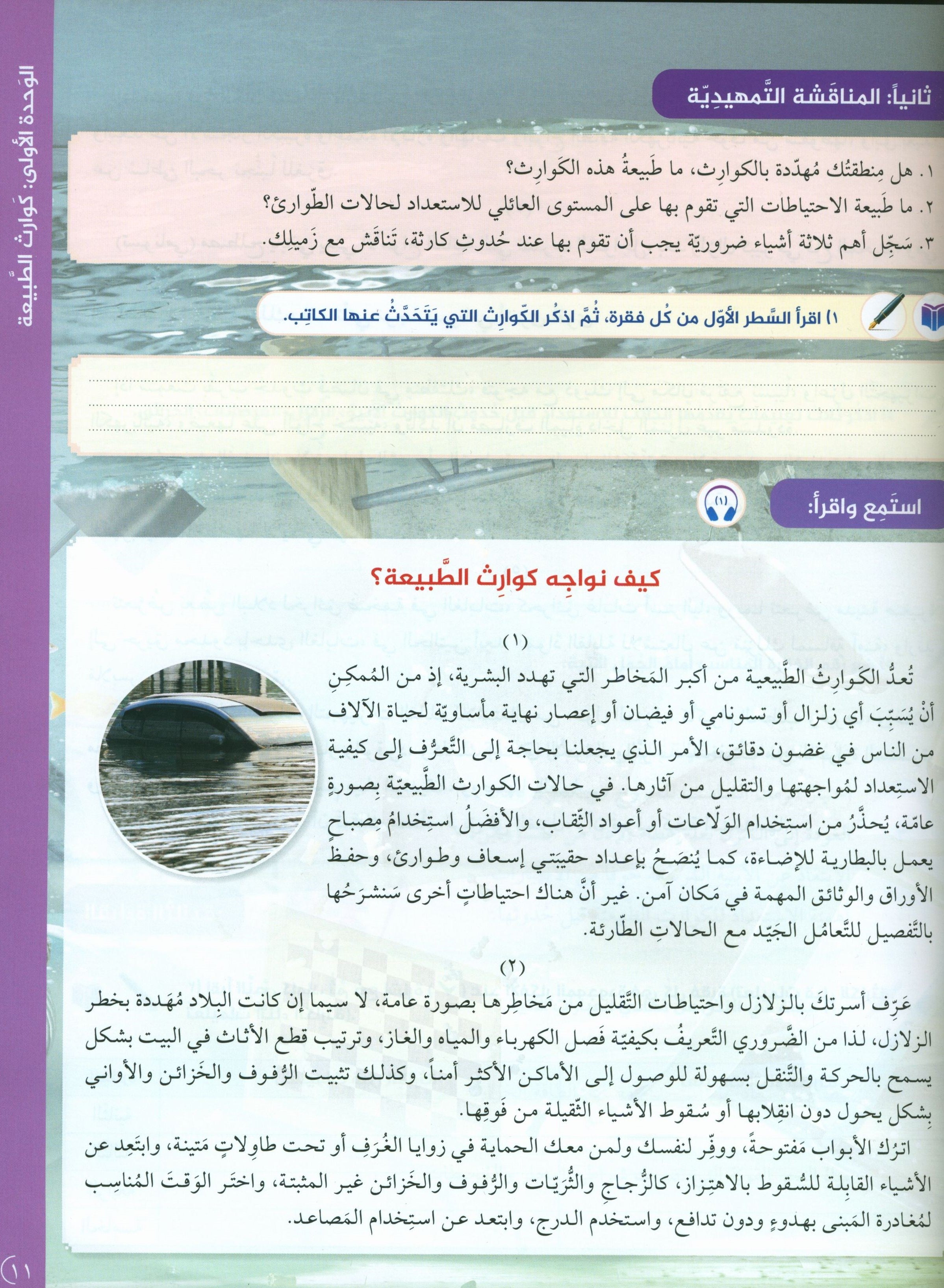 Key to Arabic - Reading And Writing Higher Intermediate مفتاح العربية