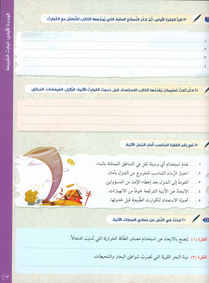 Key to Arabic - Reading And Writing Higher Intermediate مفتاح العربية
