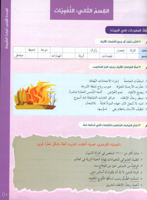 Key to Arabic - Reading And Writing Higher Intermediate مفتاح العربية