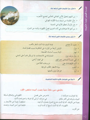 Key to Arabic - Reading And Writing Higher Intermediate مفتاح العربية