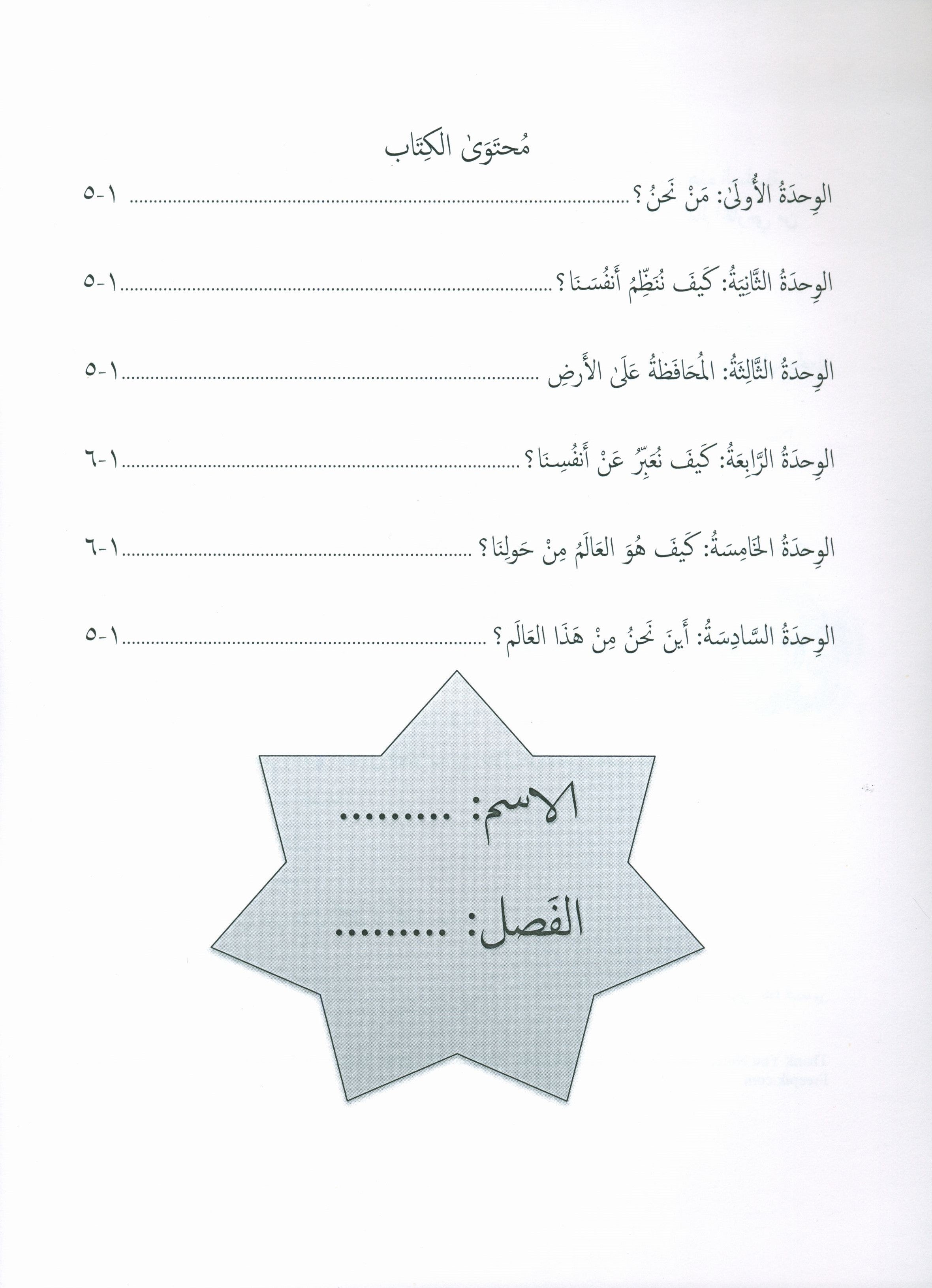 Our Language Is Our Pride Assessment Level 1 لغتنا فخرنا