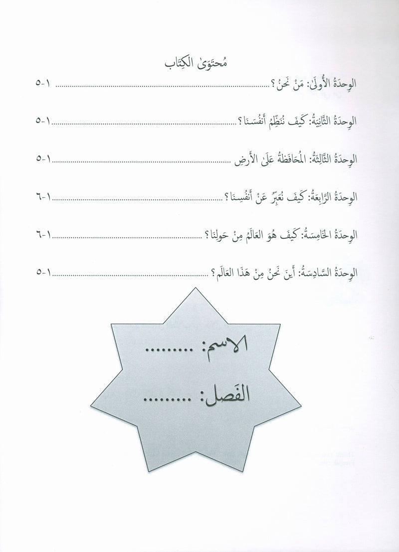 Our Language Is Our Pride Assessment Level 1 لغتنا فخرنا