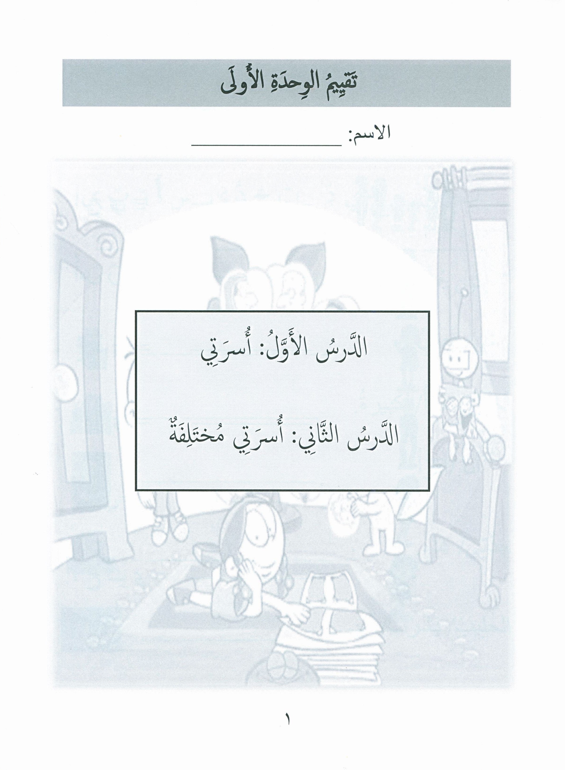 Our Language Is Our Pride Assessment Level 1 لغتنا فخرنا