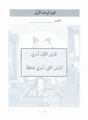 Our Language Is Our Pride Assessment Level 1 لغتنا فخرنا