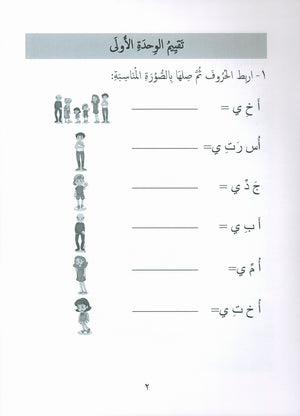 Our Language Is Our Pride Assessment Level 1 لغتنا فخرنا