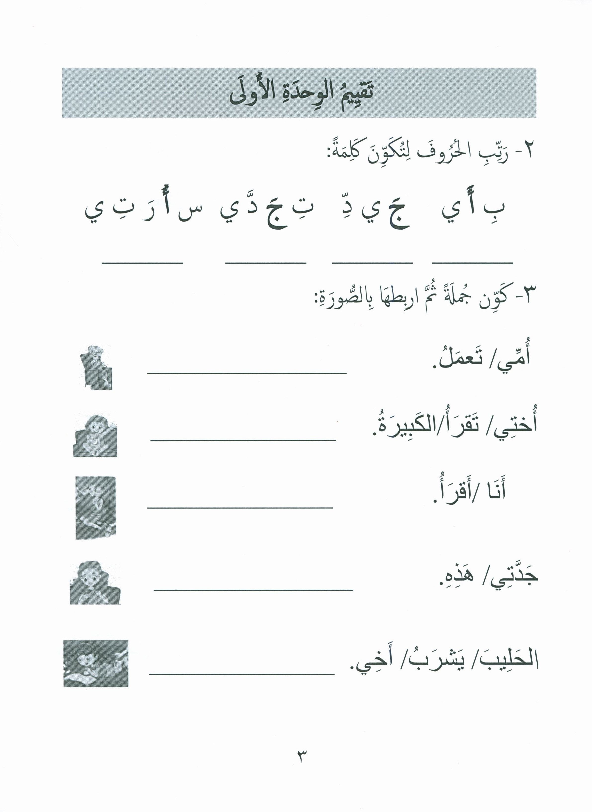 Our Language Is Our Pride Assessment Level 1 لغتنا فخرنا