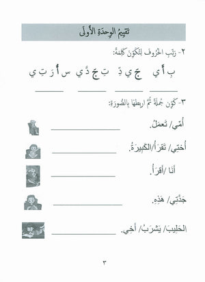 Our Language Is Our Pride Assessment Level 1 لغتنا فخرنا