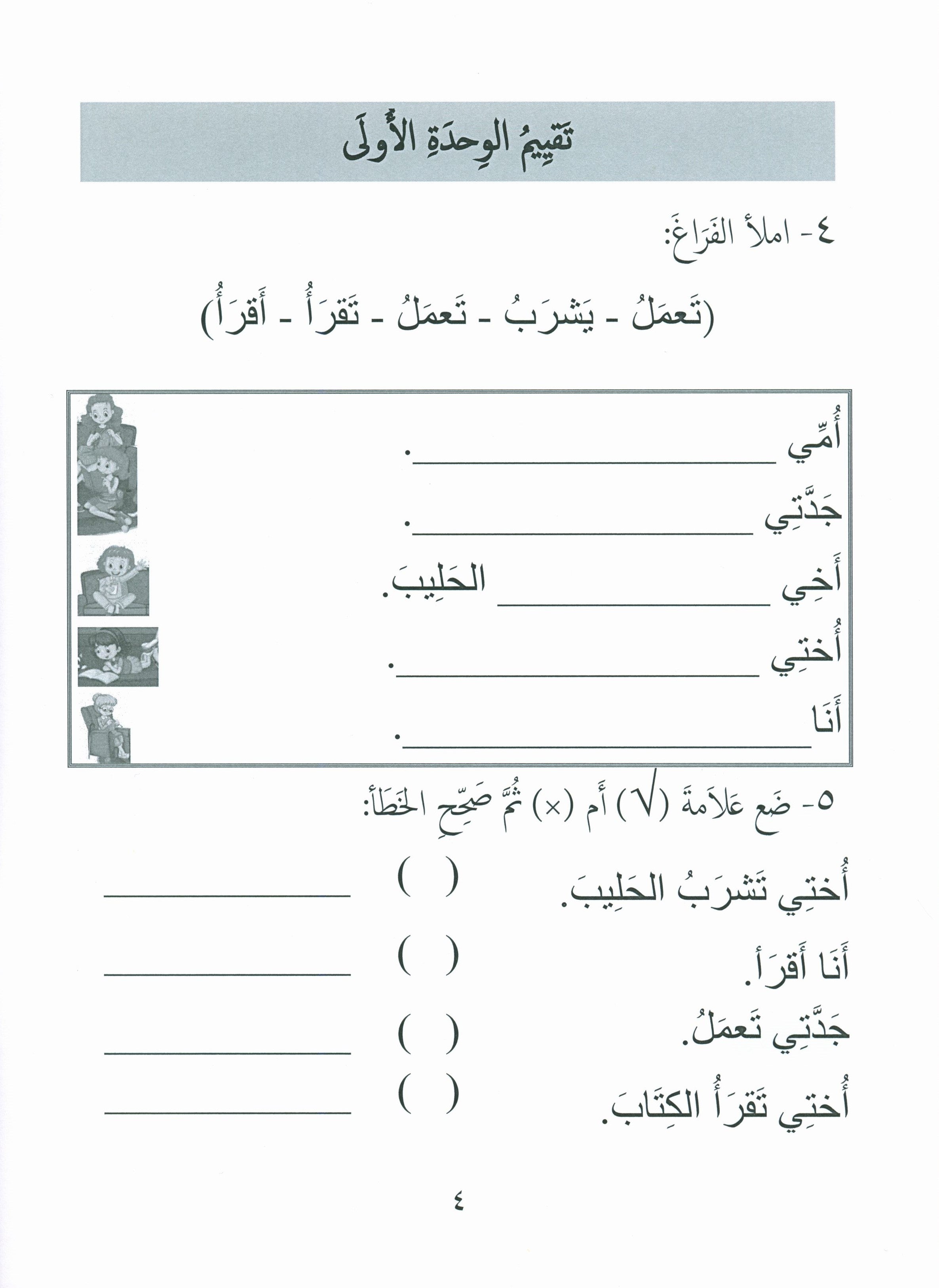 Our Language Is Our Pride Assessment Level 1 لغتنا فخرنا