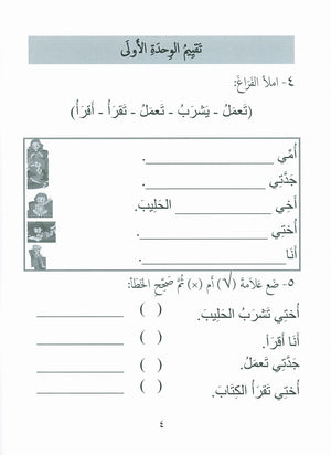 Our Language Is Our Pride Assessment Level 1 لغتنا فخرنا