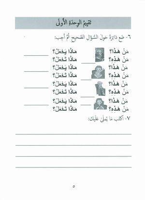 Our Language Is Our Pride Assessment Level 1 لغتنا فخرنا