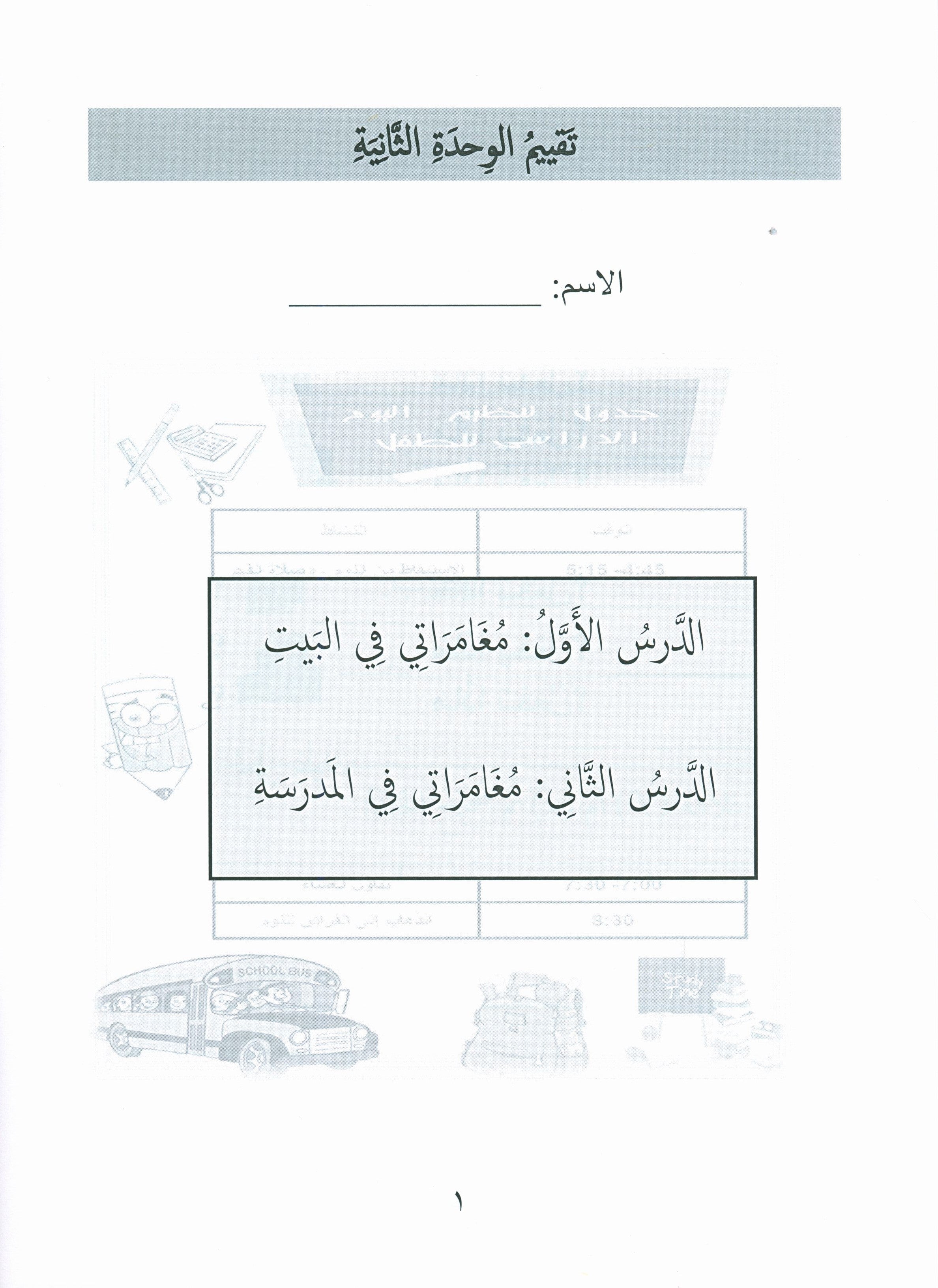 Our Language Is Our Pride Assessment Level 1 لغتنا فخرنا