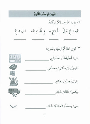 Our Language Is Our Pride Assessment Level 1 لغتنا فخرنا