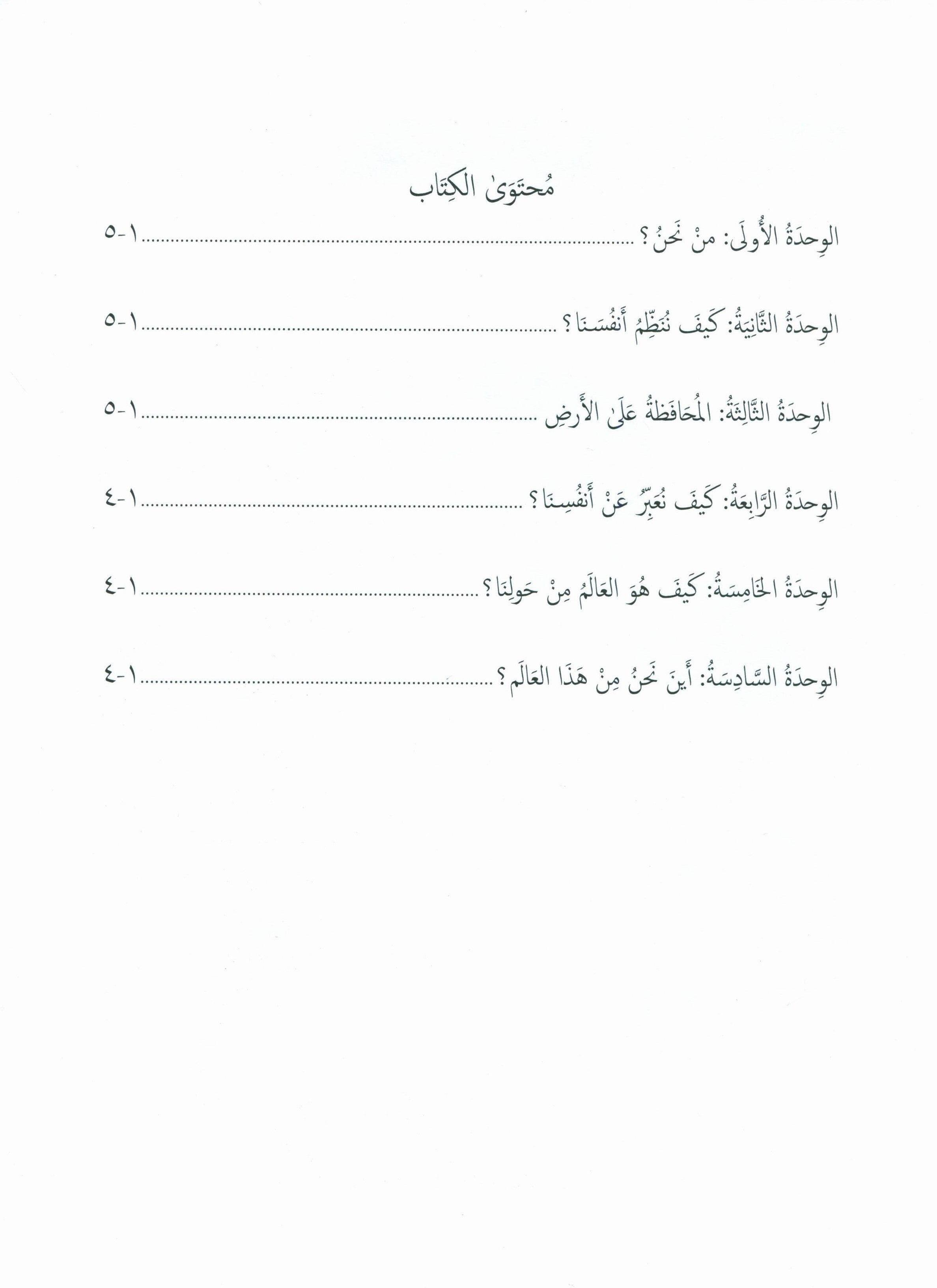 Our Language Is Our Pride Assessment Level 2 لغتنا فخرنا