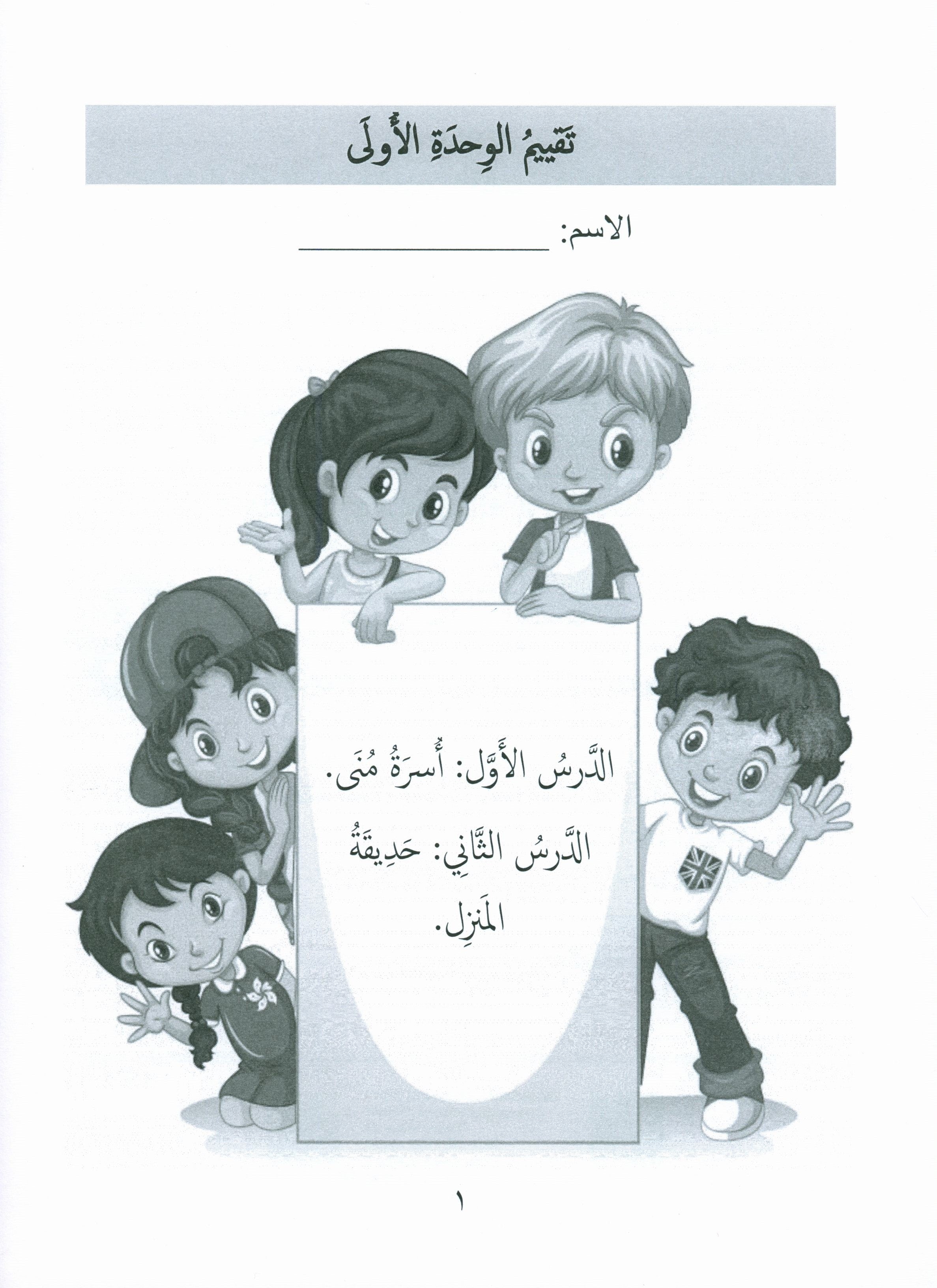 Our Language Is Our Pride Assessment Level 2 لغتنا فخرنا