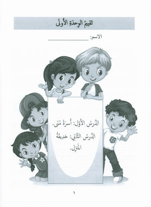 Our Language Is Our Pride Assessment Level 2 لغتنا فخرنا